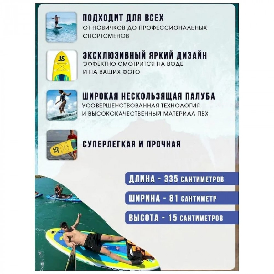 Сап-доска JS Yellow 335, GQ