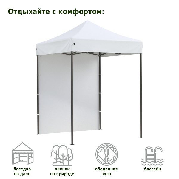 Тент садовый 2x2х3м (раскладывается гармошкой) полиэстер белый